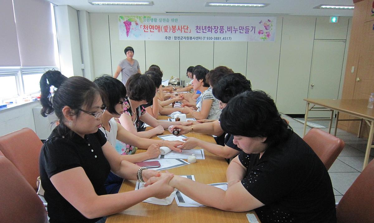 합천 천년애 봉사활동