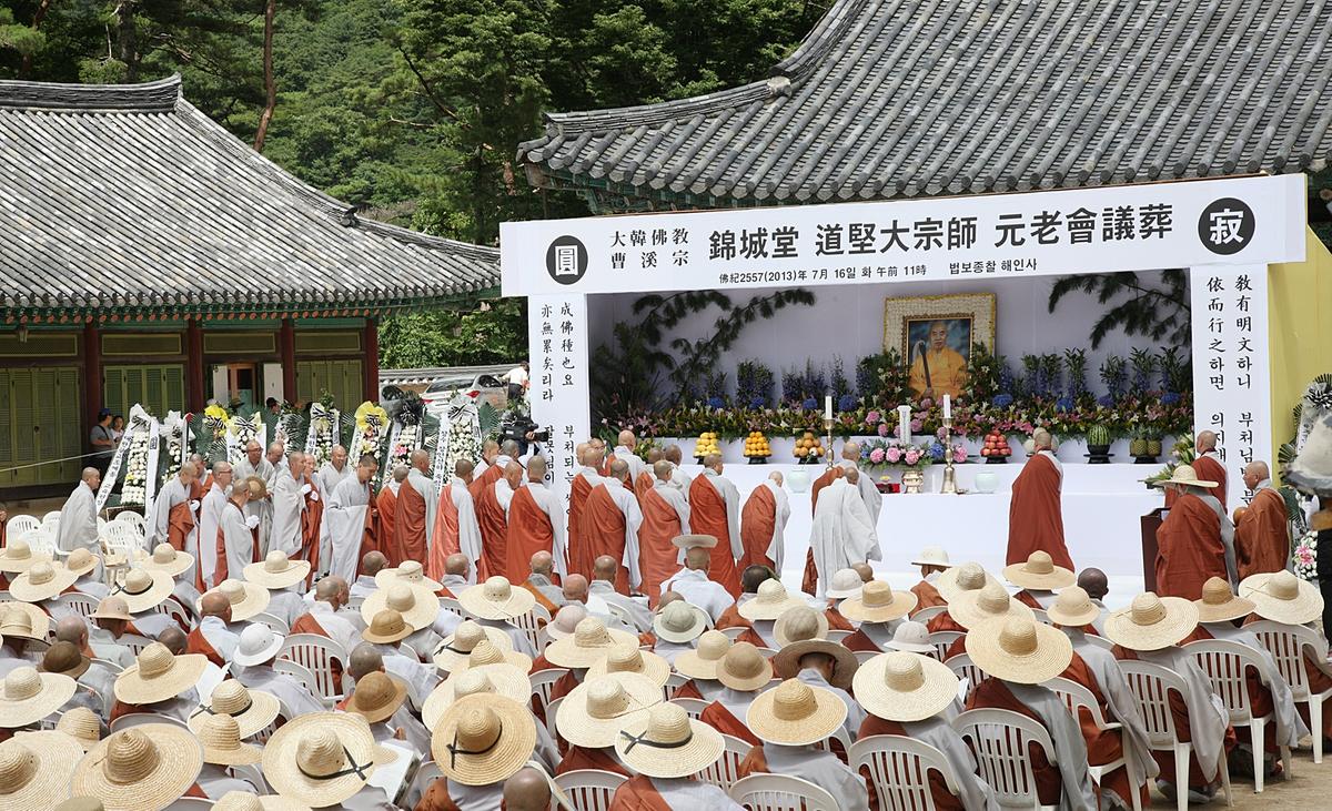 해인사도견대종사 영결식