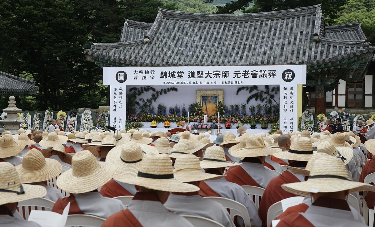해인사도견대종사 영결식