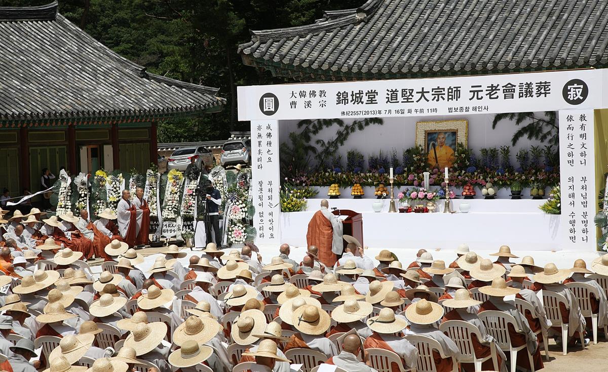 해인사도견대종사 영결식