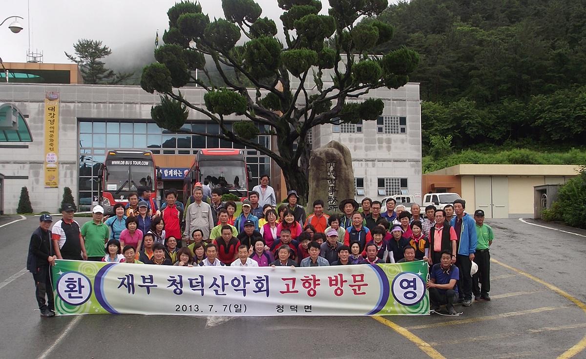 청덕면향우산악회