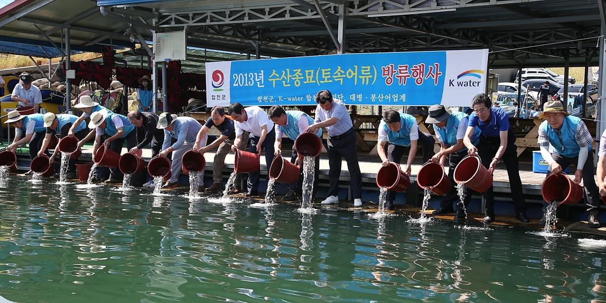 2013년 수산종묘 방류