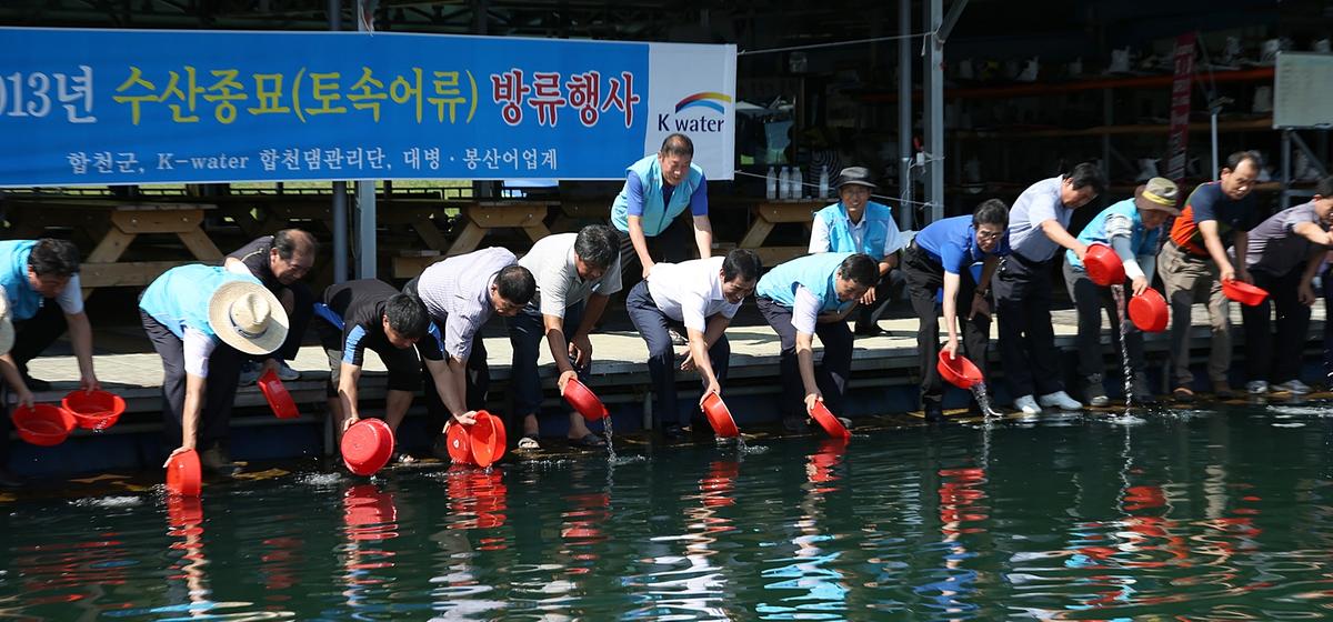 2013년 수산종묘 방류