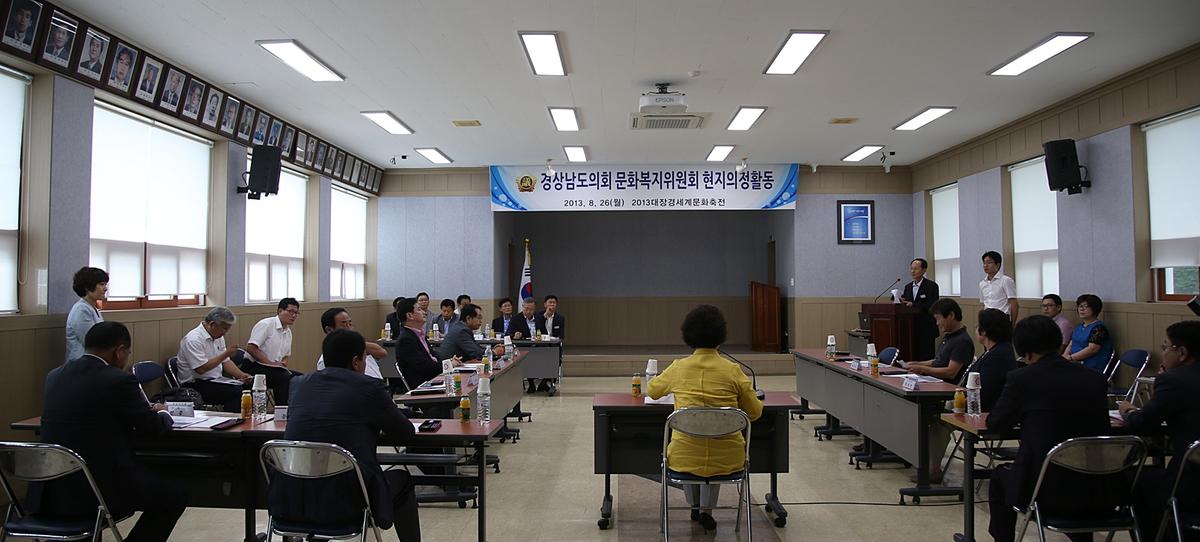 경상남도 의회문화복지위원회 현지의정활동