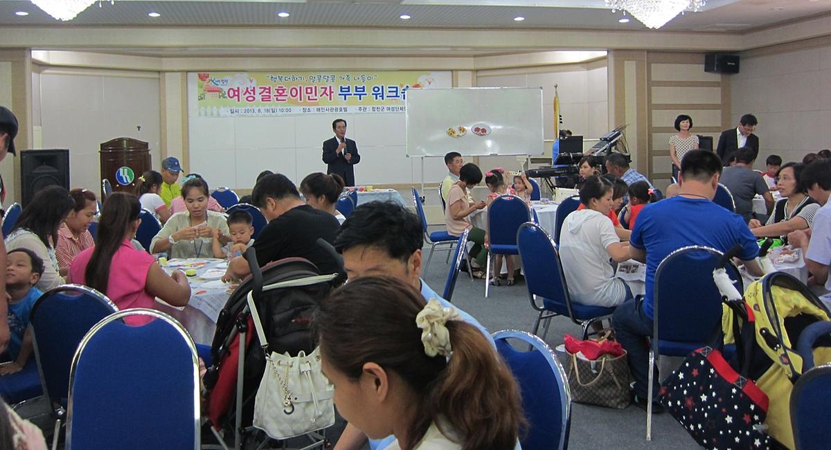 여성결혼이민자 부부워크숍