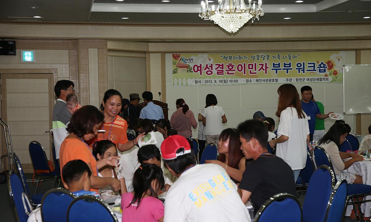 여성결혼이민자 부부워크숍