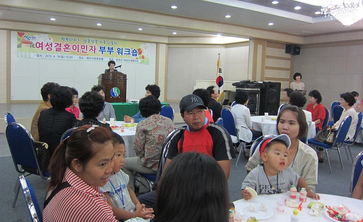 여성결혼이민자 부부워크숍
