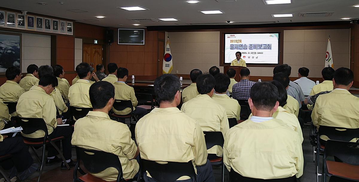 을지연습 상황보고회