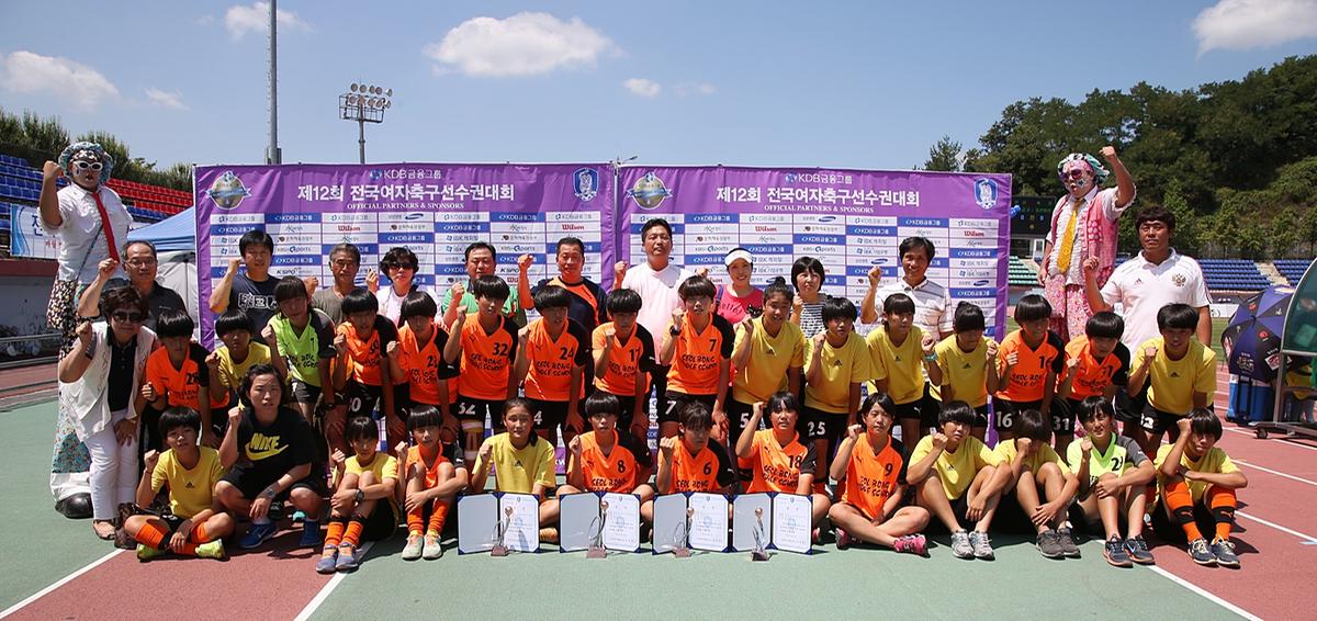 전국여자축구 중등부결승시상식