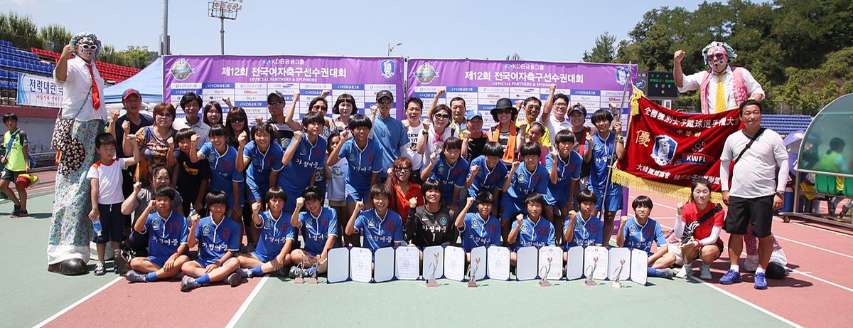 전국여자축구 중등부결승시상식