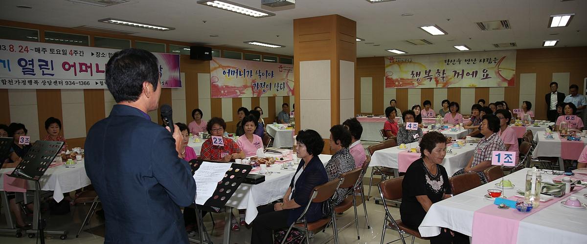 제1기 합천열린어머니학교 개강식