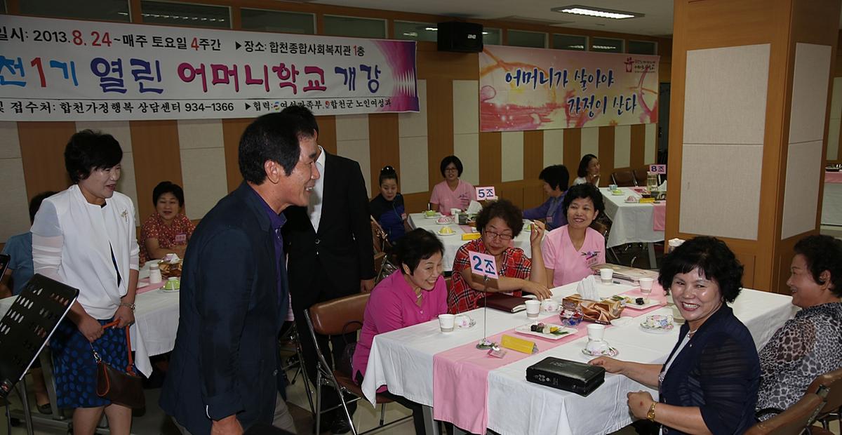 제1기 합천열린어머니학교 개강식