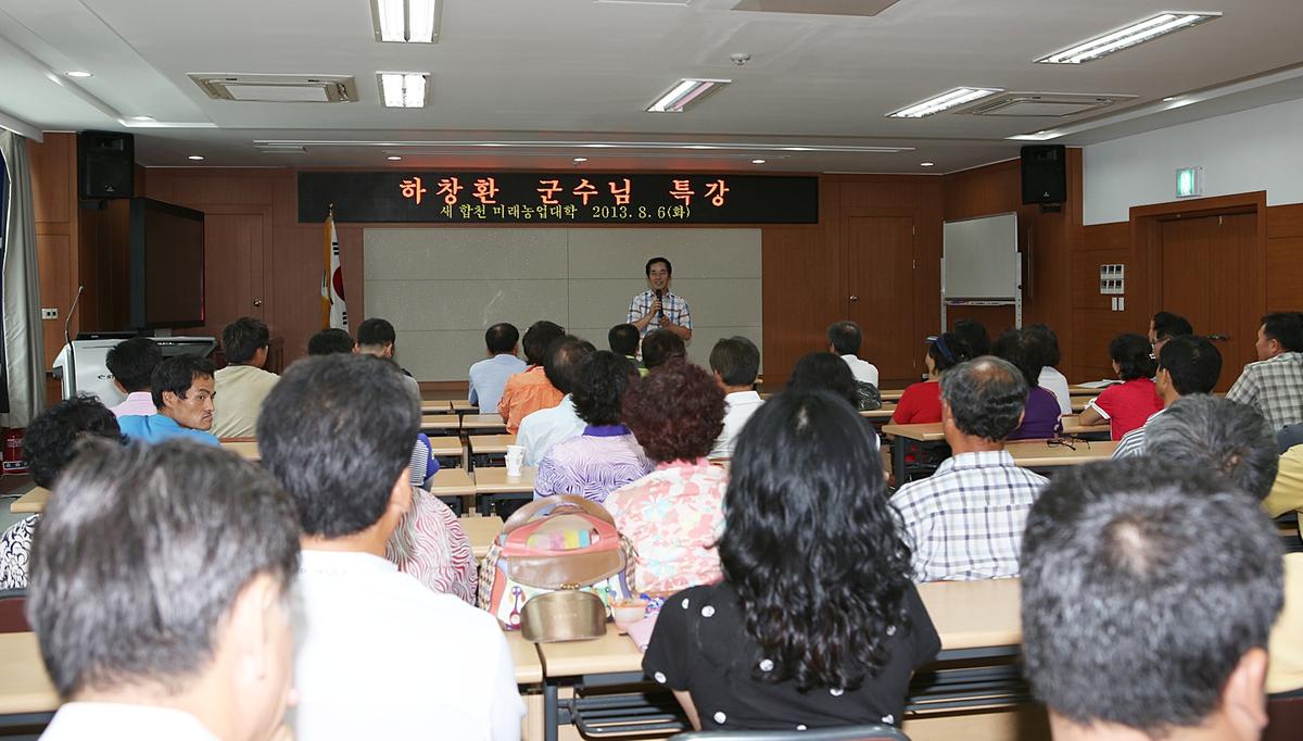 하창환군수 새합천미래농업대학 특강