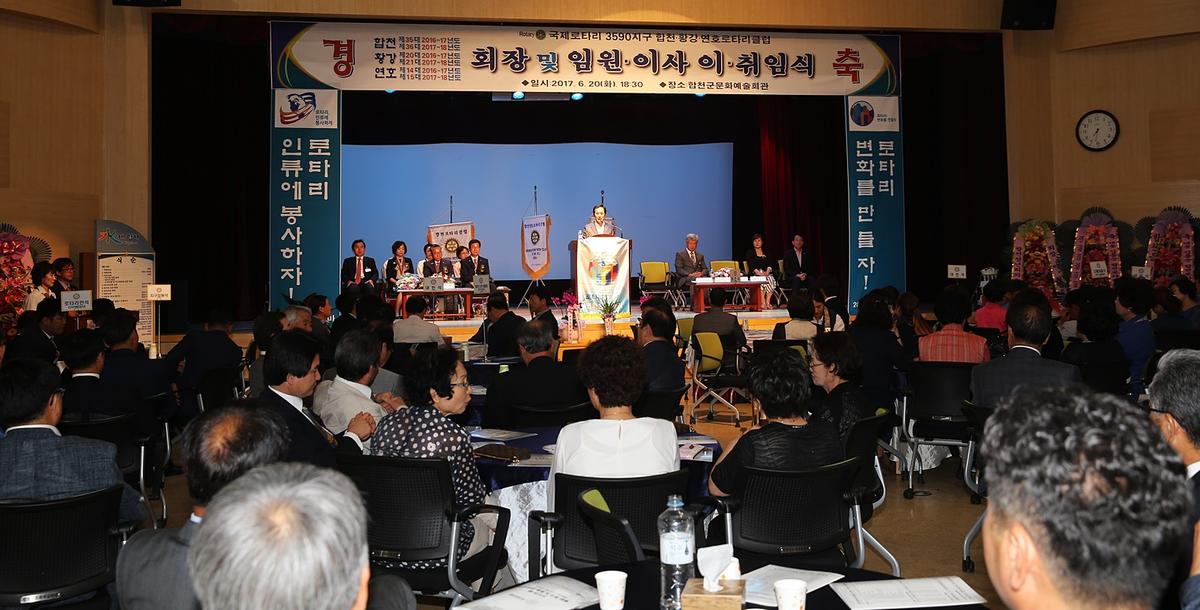 로타리크럽회장이취임식