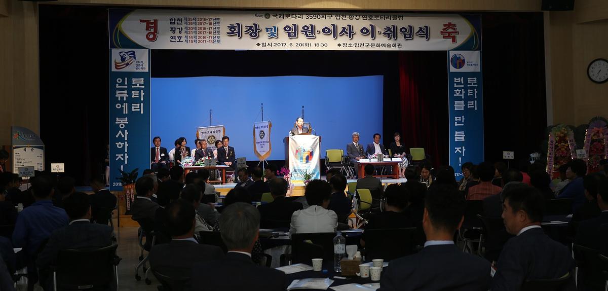 로타리크럽회장이취임식