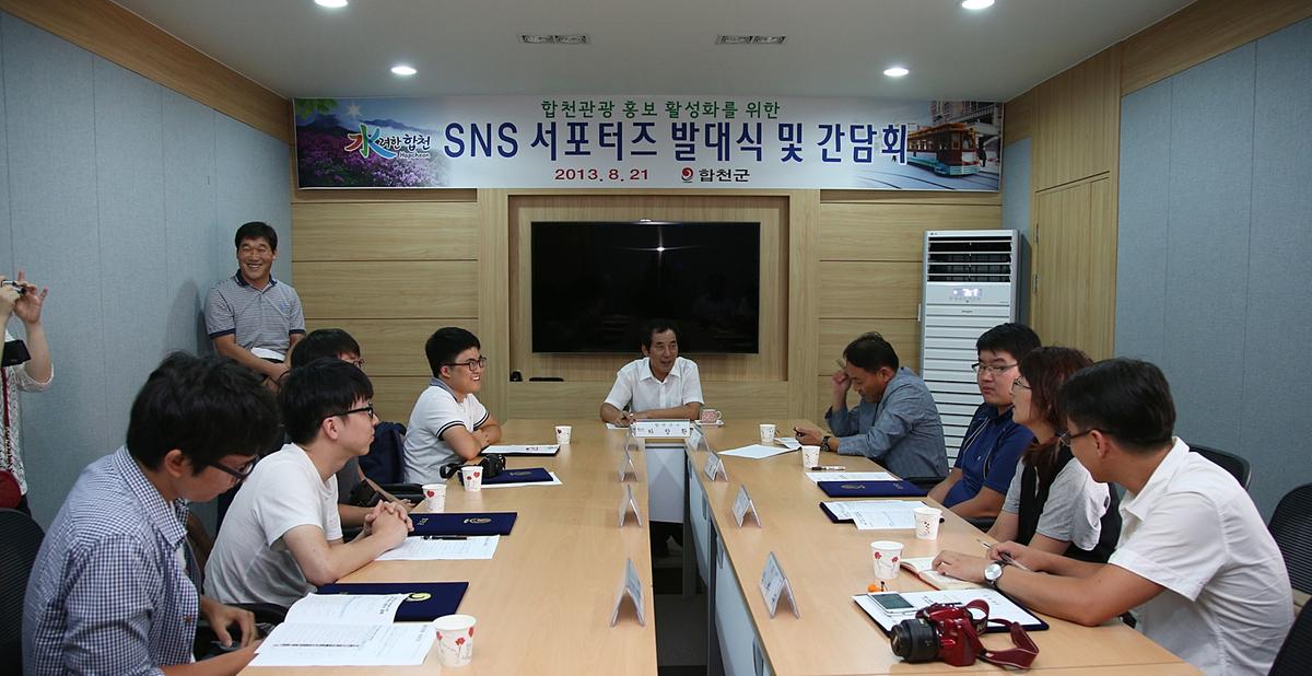 합천 관광서포터즈 발대식