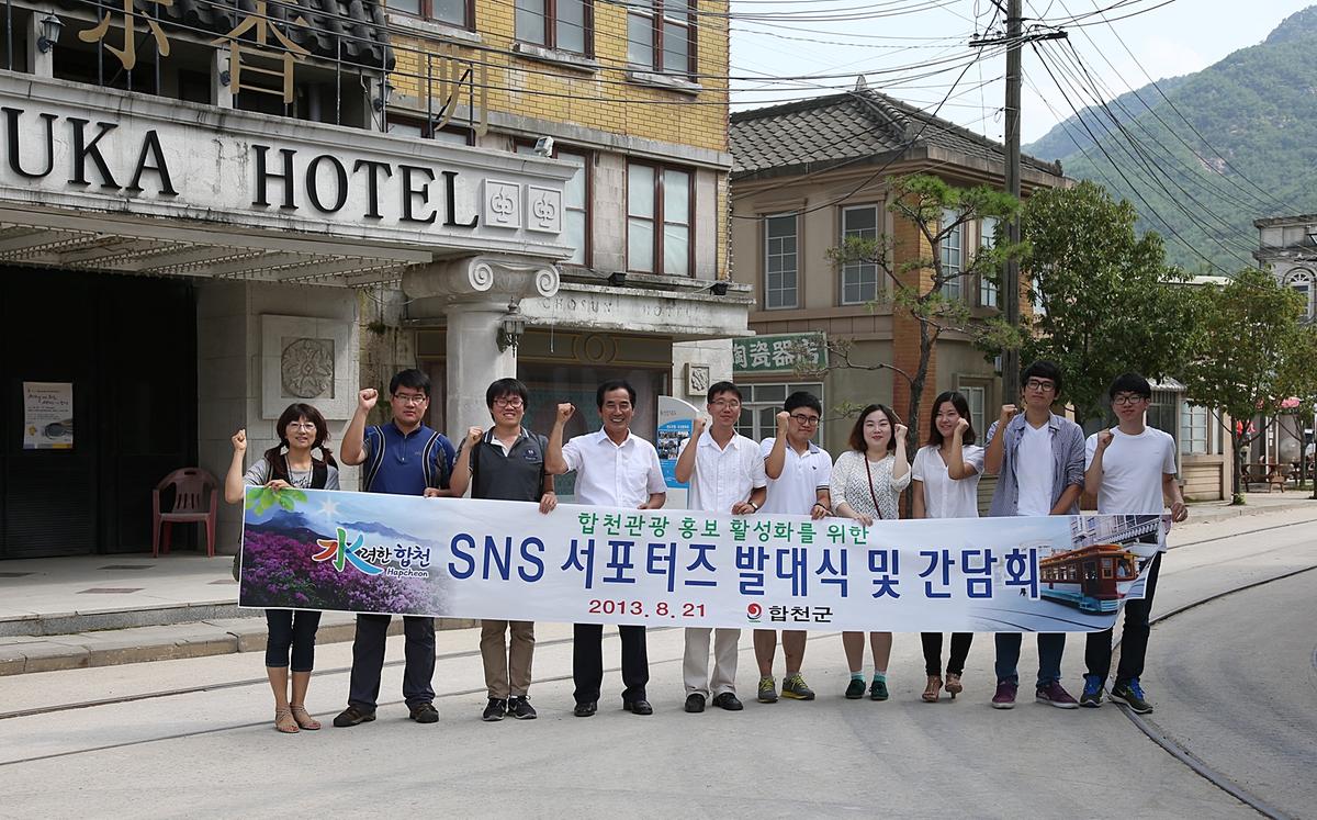 합천 관광서포터즈 발대식