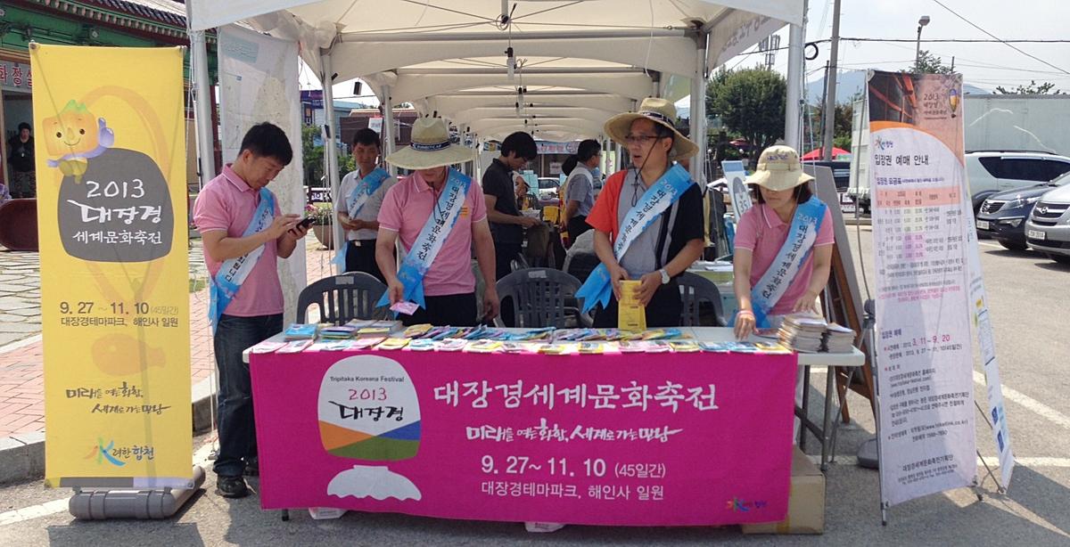 합천대장경함양