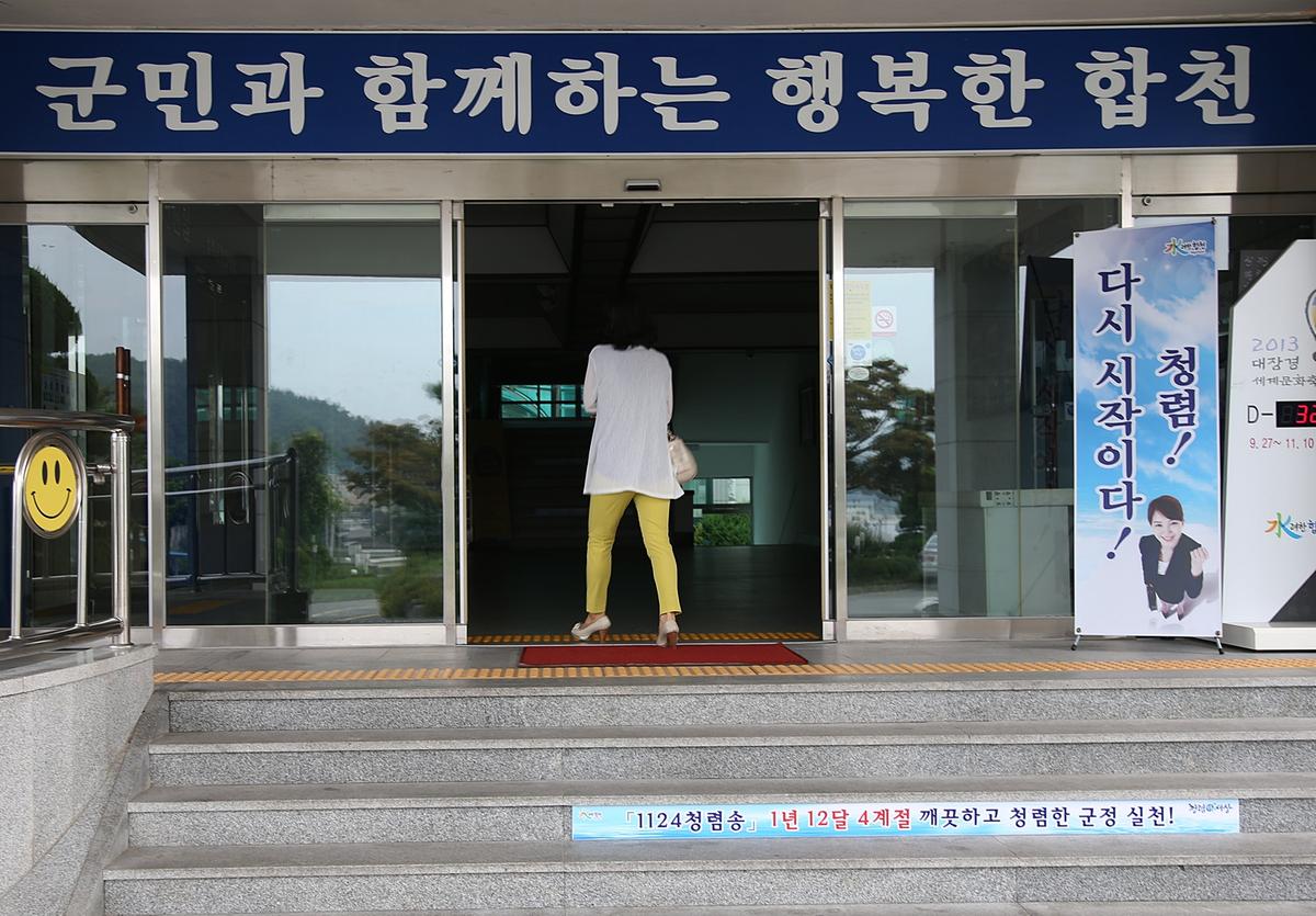 합천 청렴