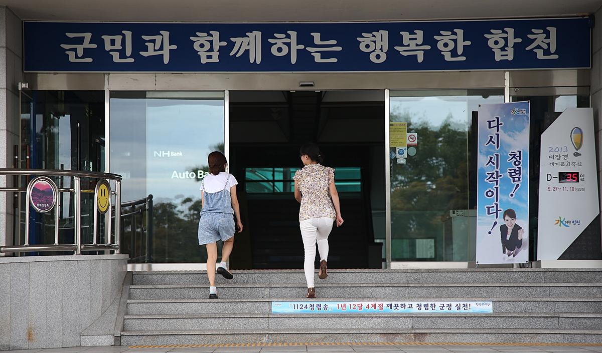 합천 청렴