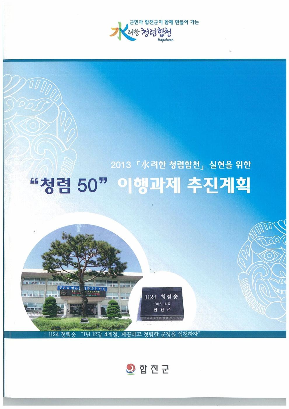 합천 청렴