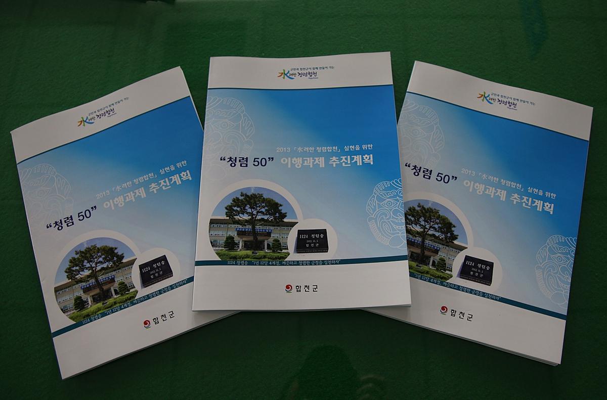 합천 청렴
