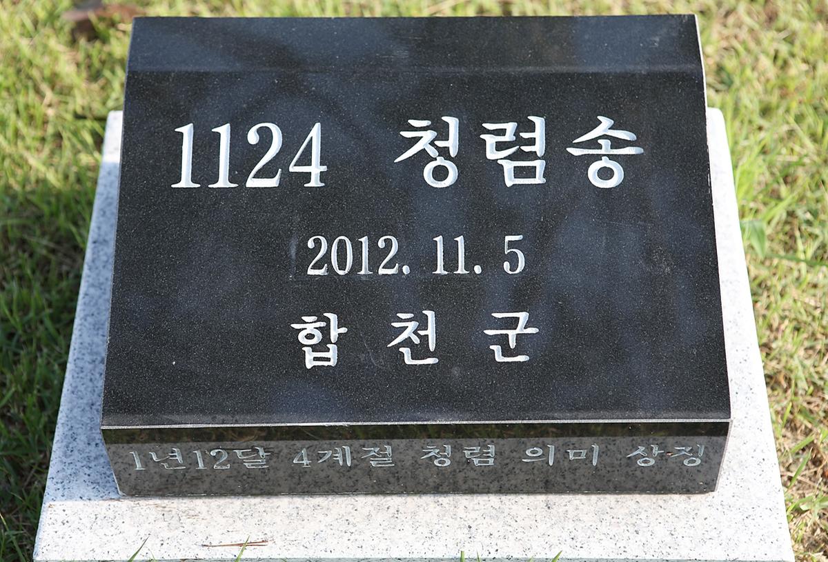 합천 청렴