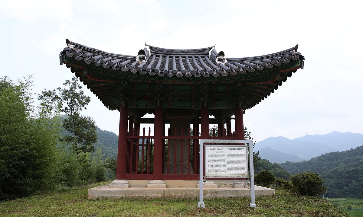 묘산야천신도비