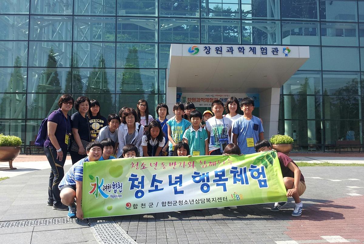 청소년동반자 행복체험
