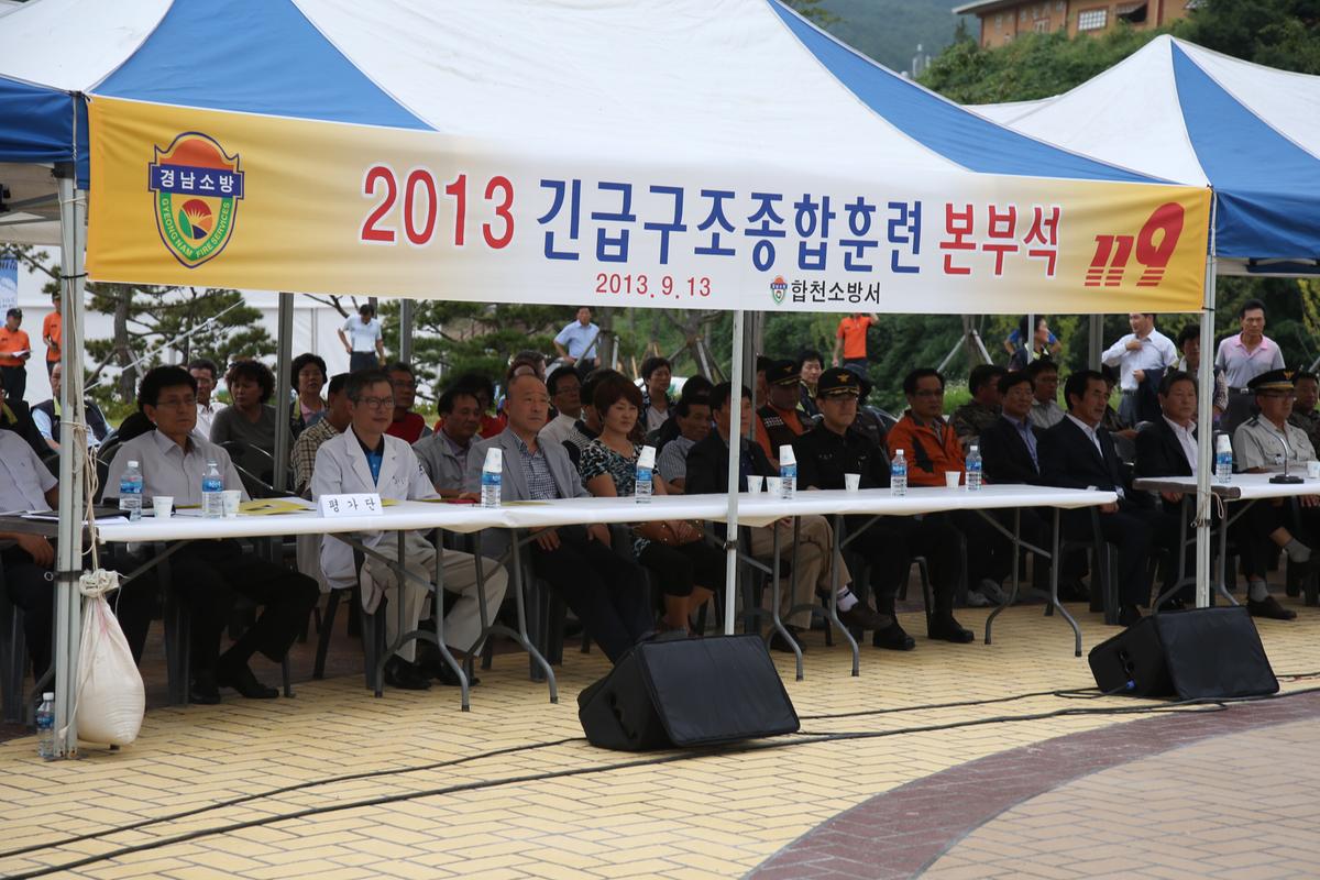 2013년 긴급구조 종합훈련