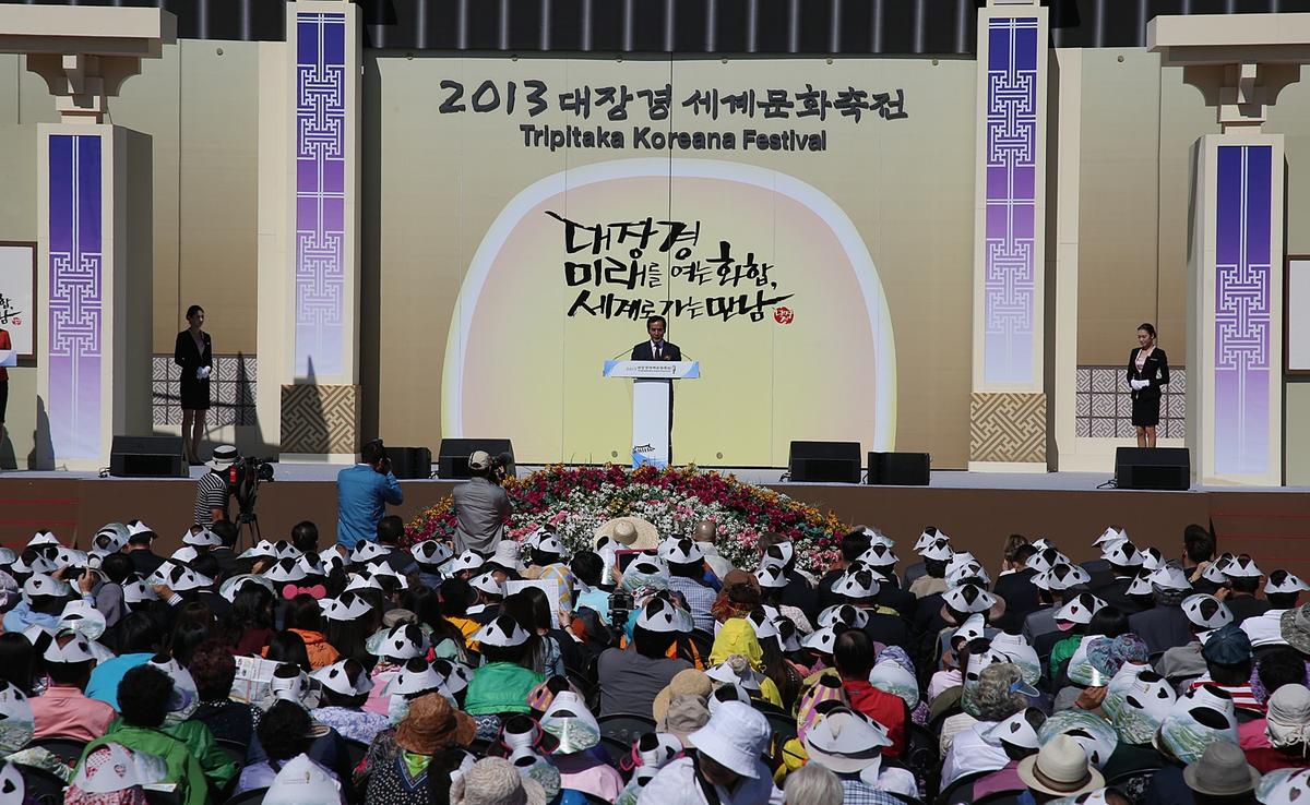 2013년 대장경세계문화축전 개막식