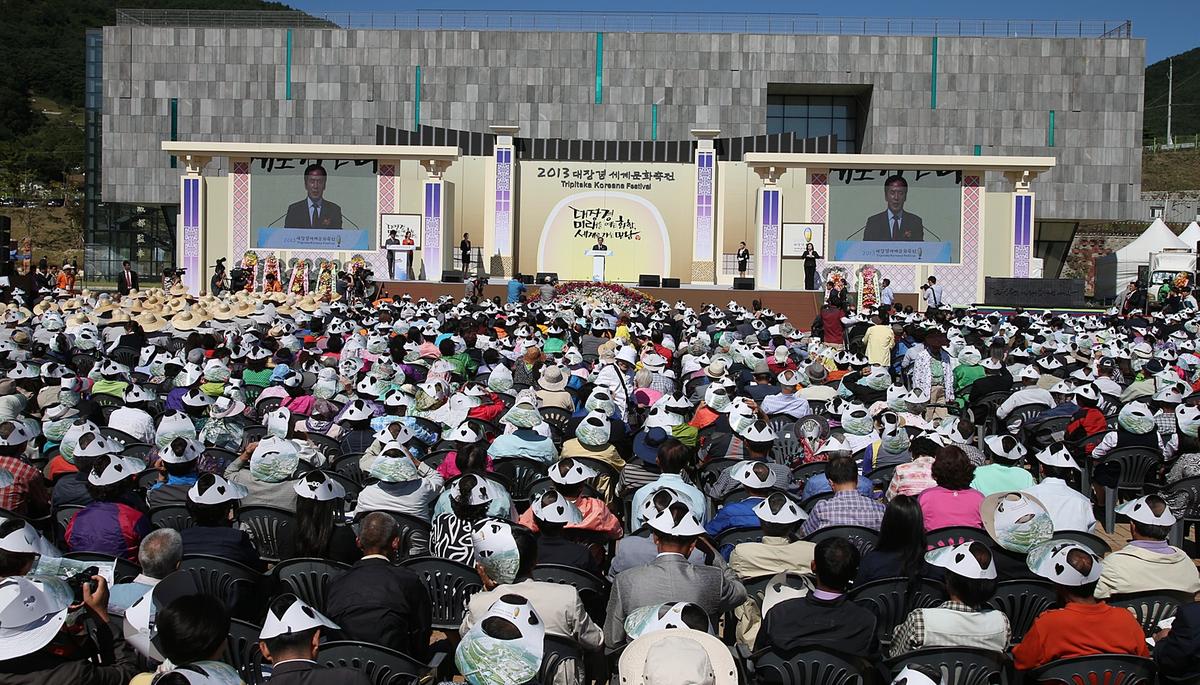 2013년 대장경세계문화축전 개막식