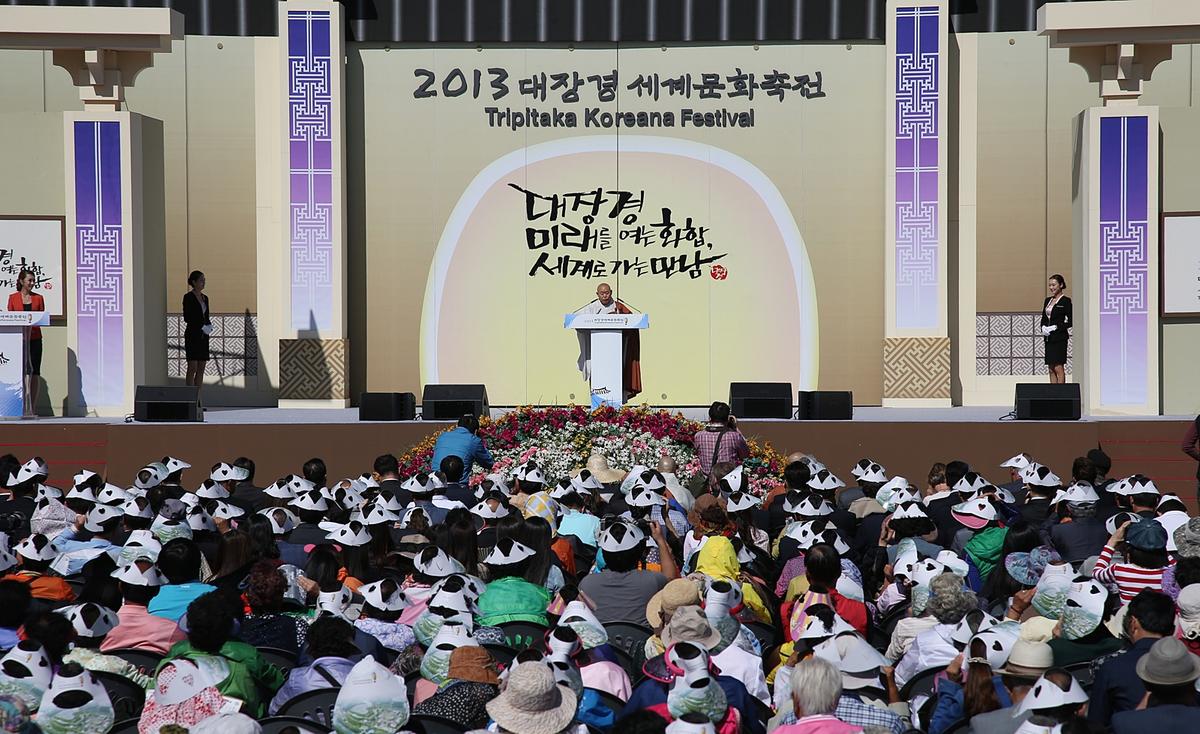 2013년 대장경세계문화축전 개막식