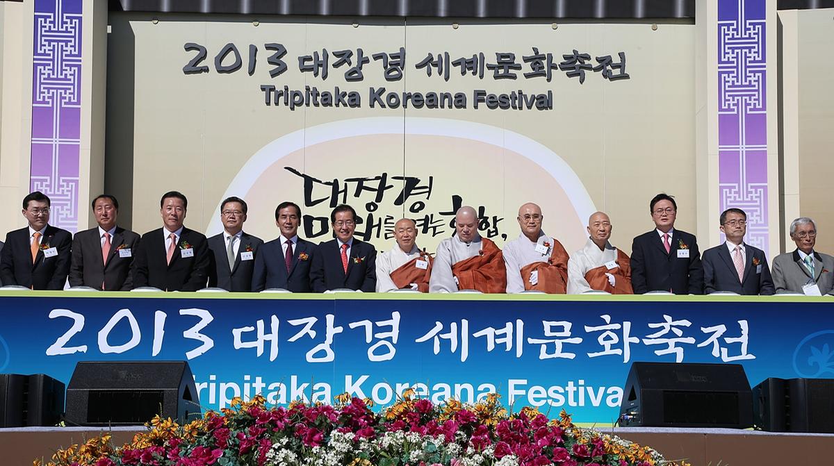 2013년 대장경세계문화축전 개막식