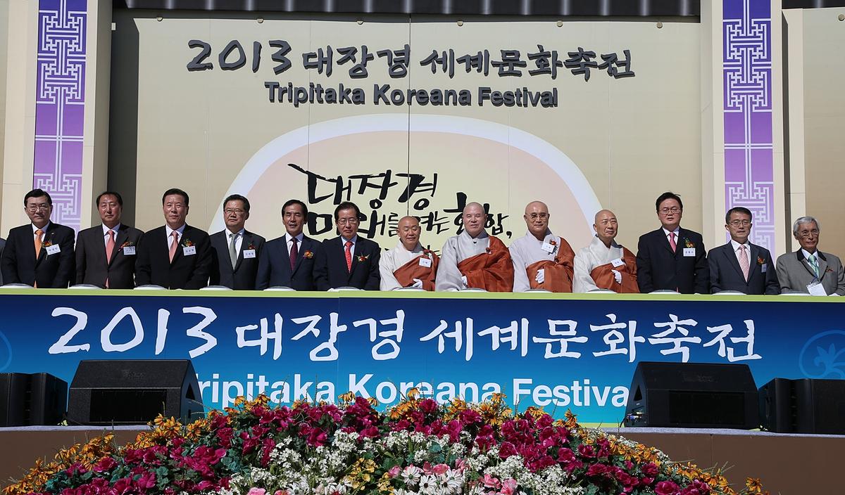 2013년 대장경세계문화축전 개막식