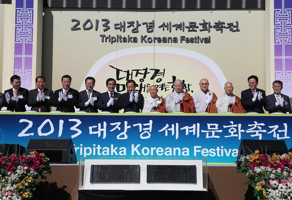 2013년 대장경세계문화축전 개막식