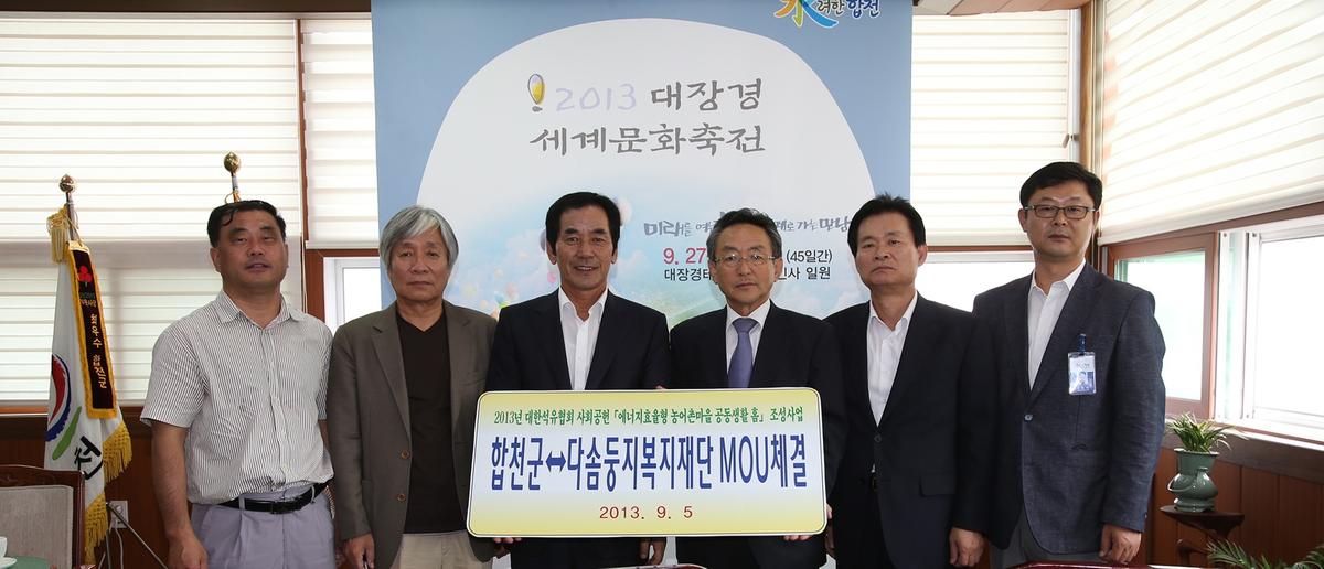 농어촌마을 공동생활업무 협약식