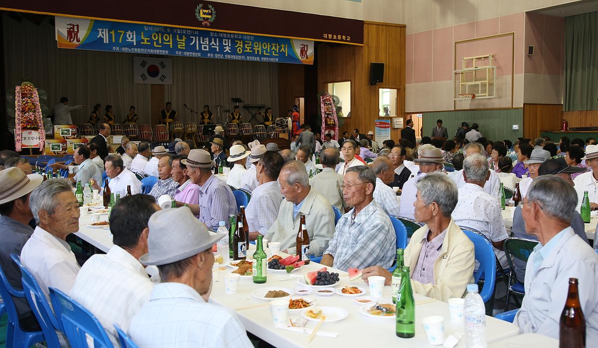 대병면 노인의날 기념경로잔치
