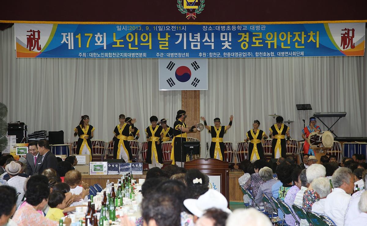 대병면 노인의날 기념경로잔치