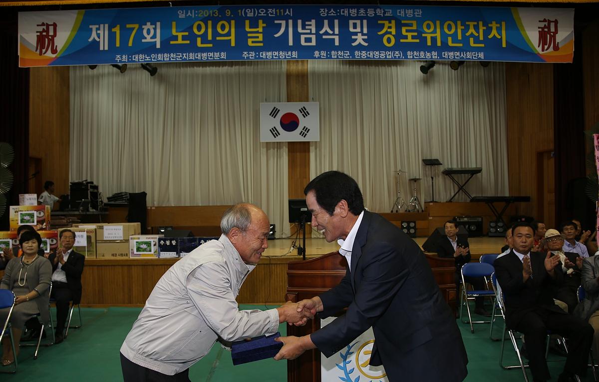 대병면 노인의날 기념경로잔치