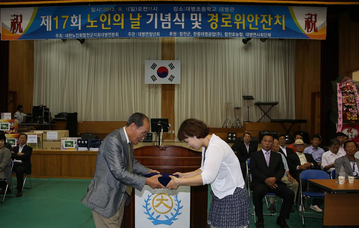 대병면 노인의날 기념경로잔치