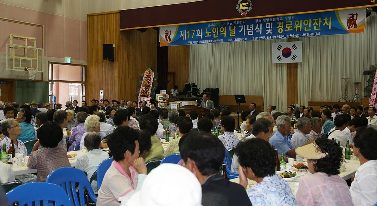 대병면 노인의날 기념경로잔치