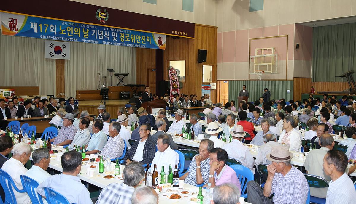 대병면 노인의날 기념경로잔치