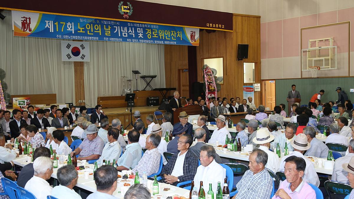 대병면 노인의날 기념경로잔치