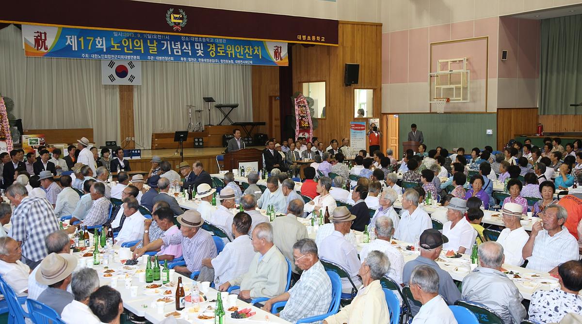 대병면 노인의날 기념경로잔치