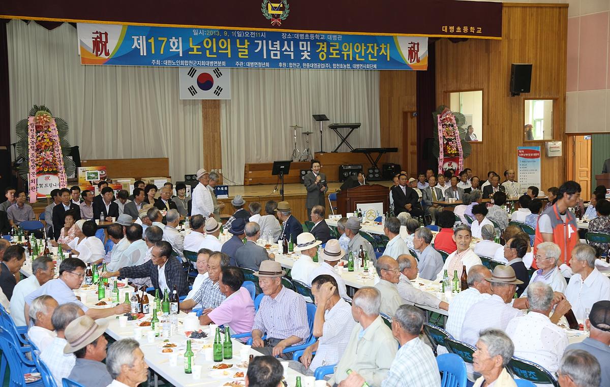 대병면 노인의날 기념경로잔치