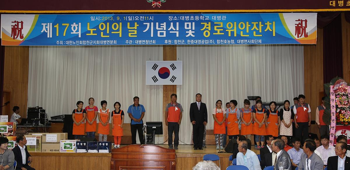 대병면 노인의날 기념경로잔치