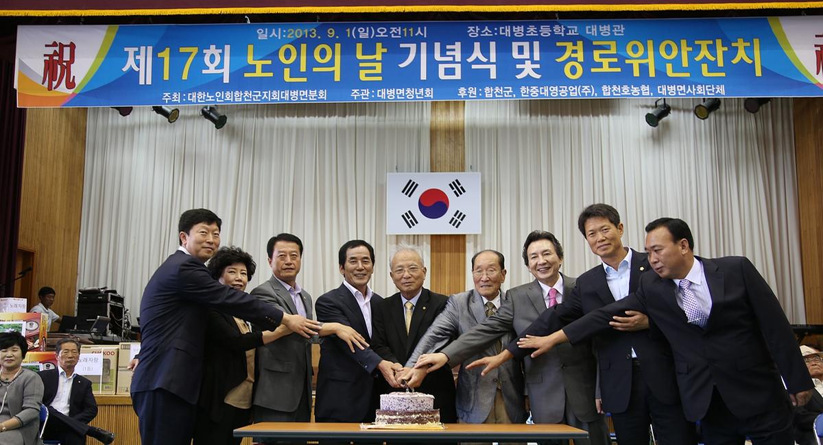 대병면 노인의날 기념경로잔치