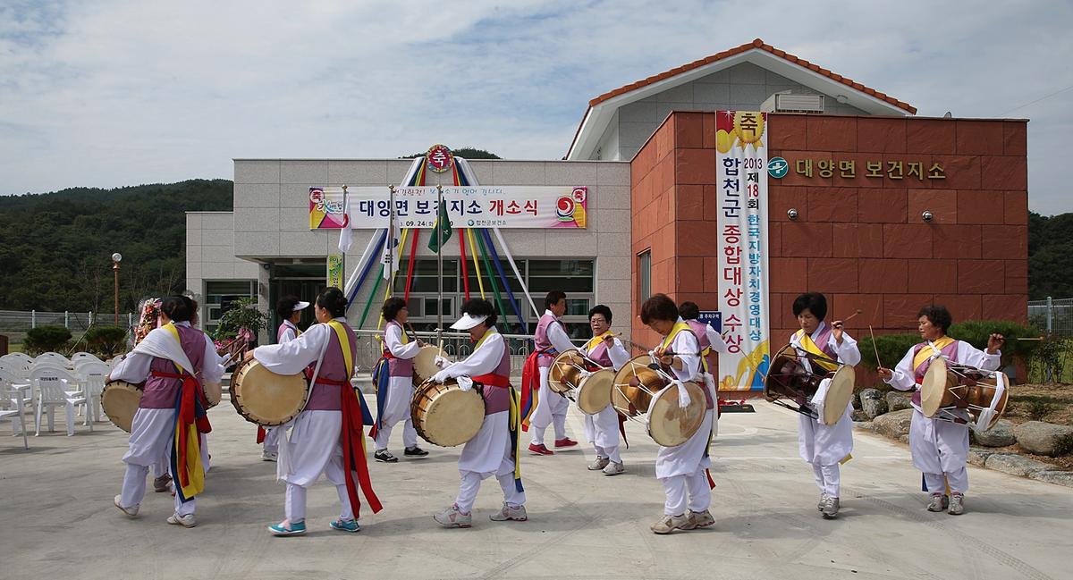 대양보건지소 개소식
