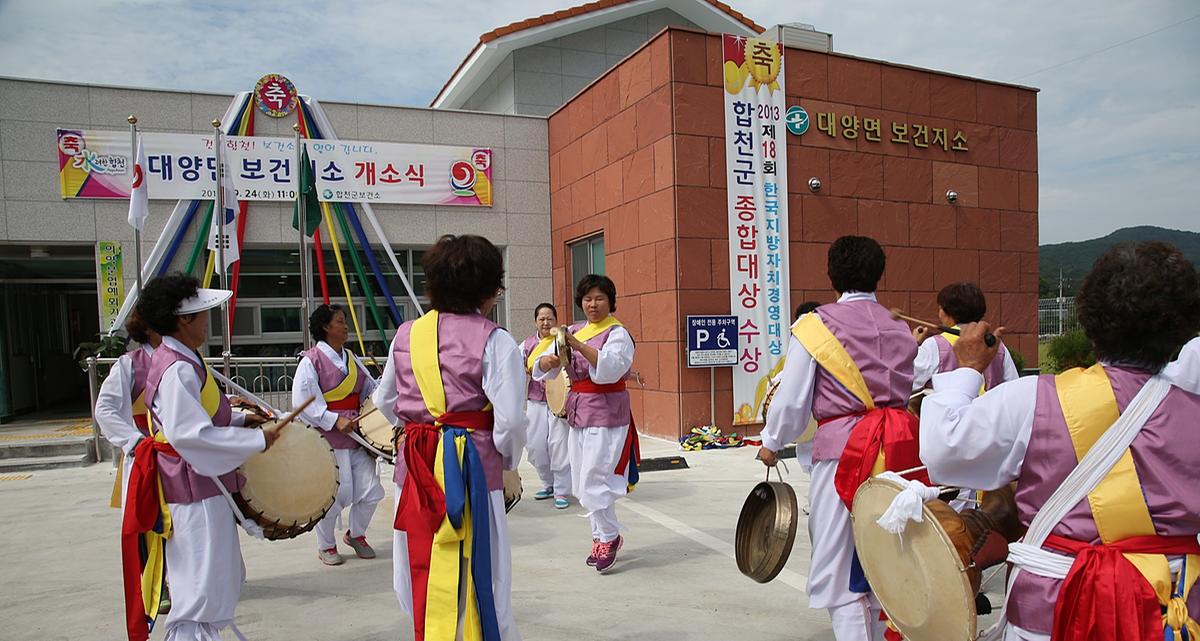 대양보건지소 개소식